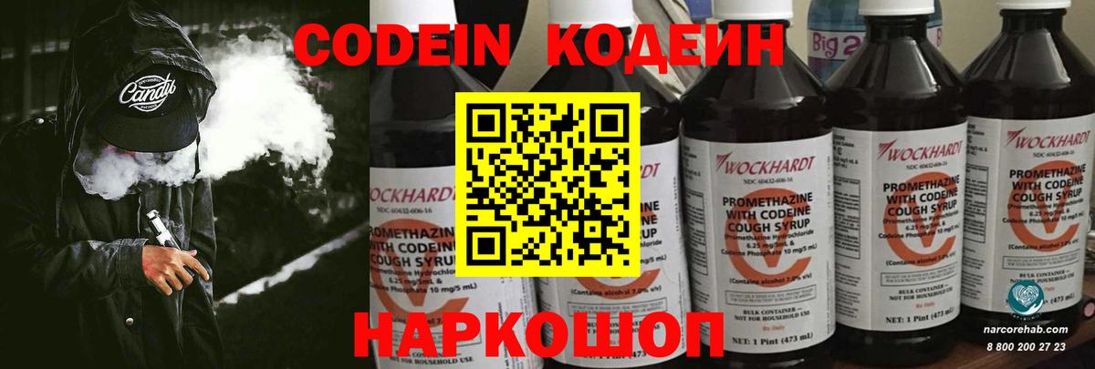 Туймазы  Кодеин Purple Drank  Вход с VPN 